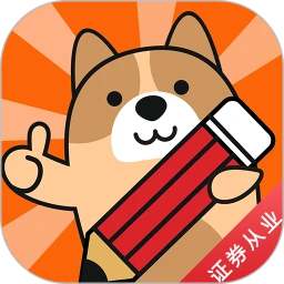 证券从业练题狗