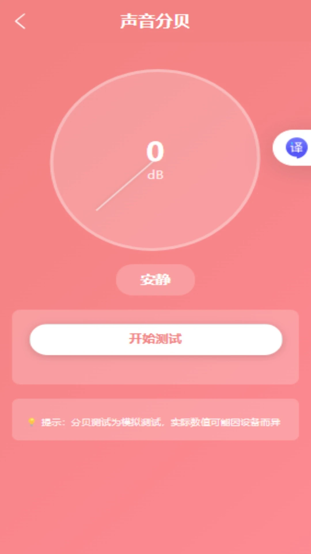 码上测