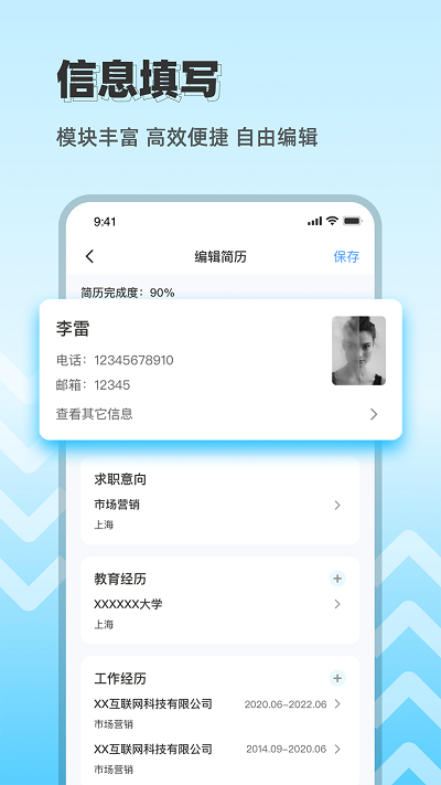 智能简历
