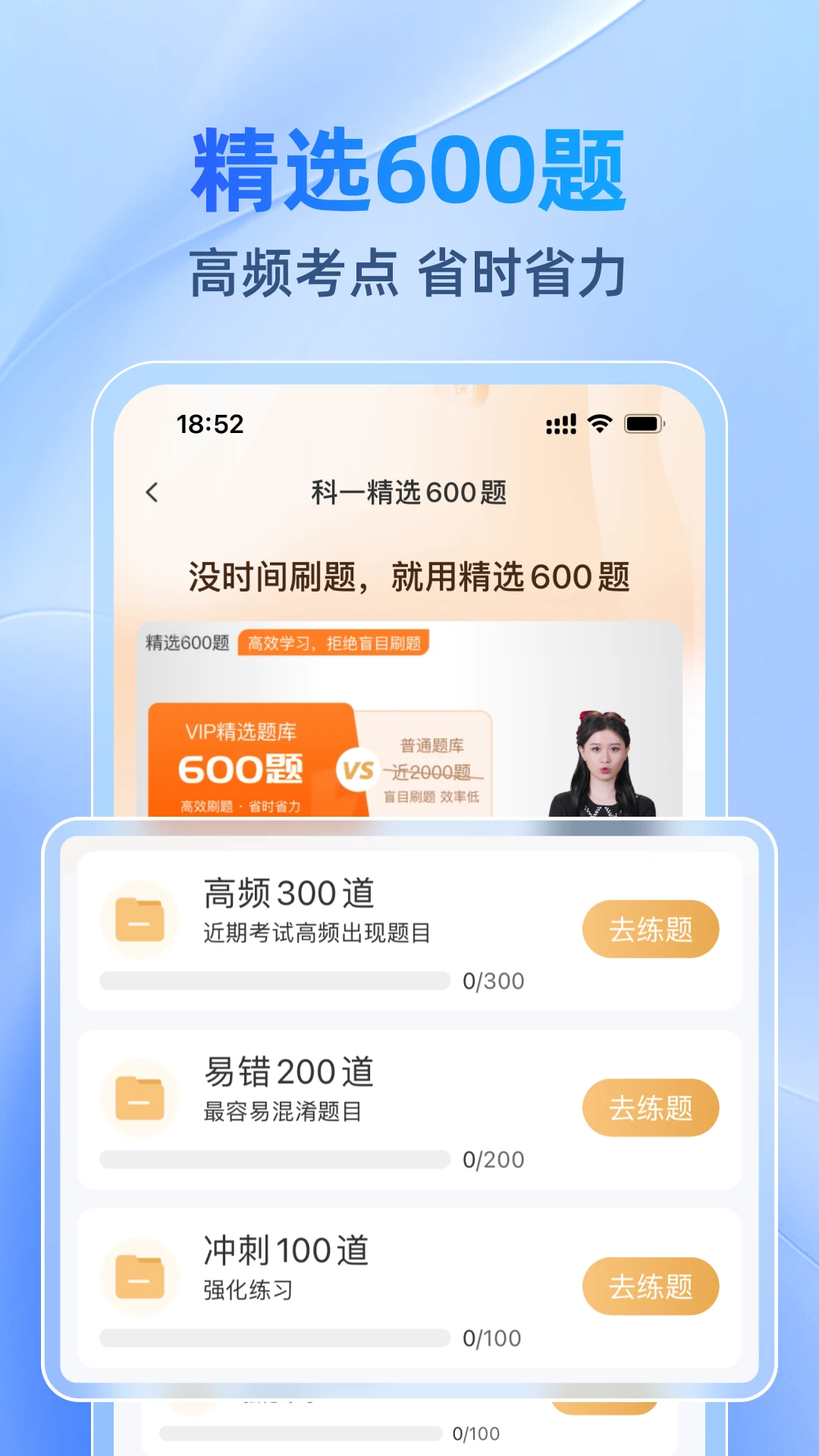 驾考速速通
