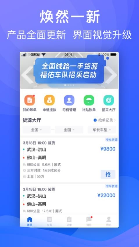 福佑车队