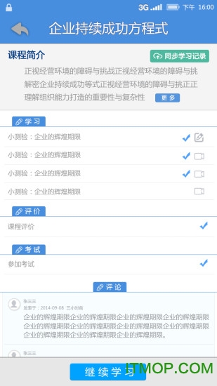 中欧移动学习平台