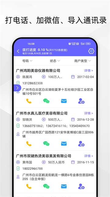 电销客源 最新版v6.9.2