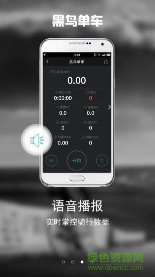黑鸟单车骑行软件ios版