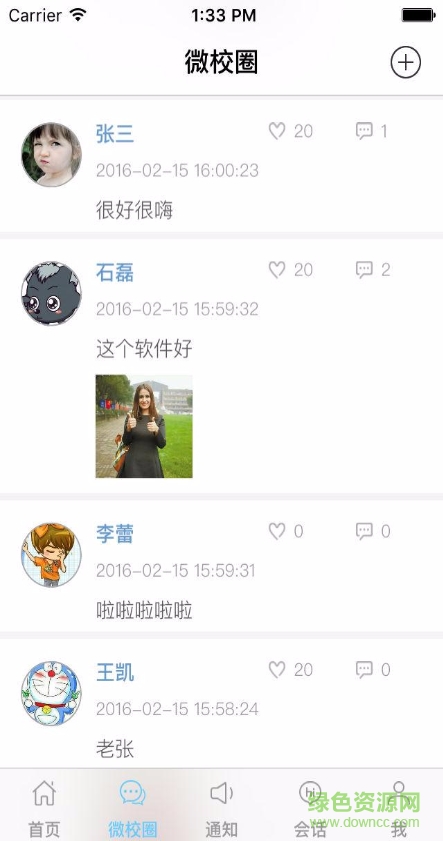 一中微校园 一中微校园
