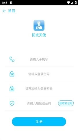 阳光天使
