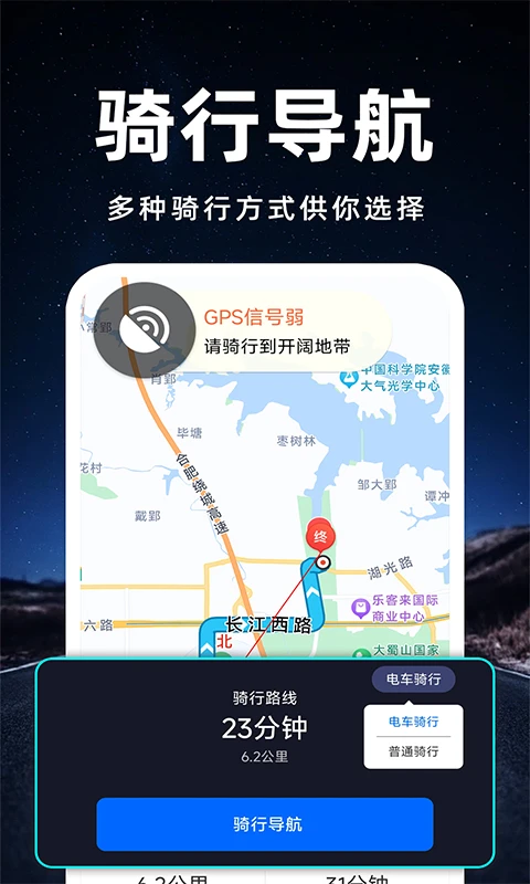 百斗卫星导航