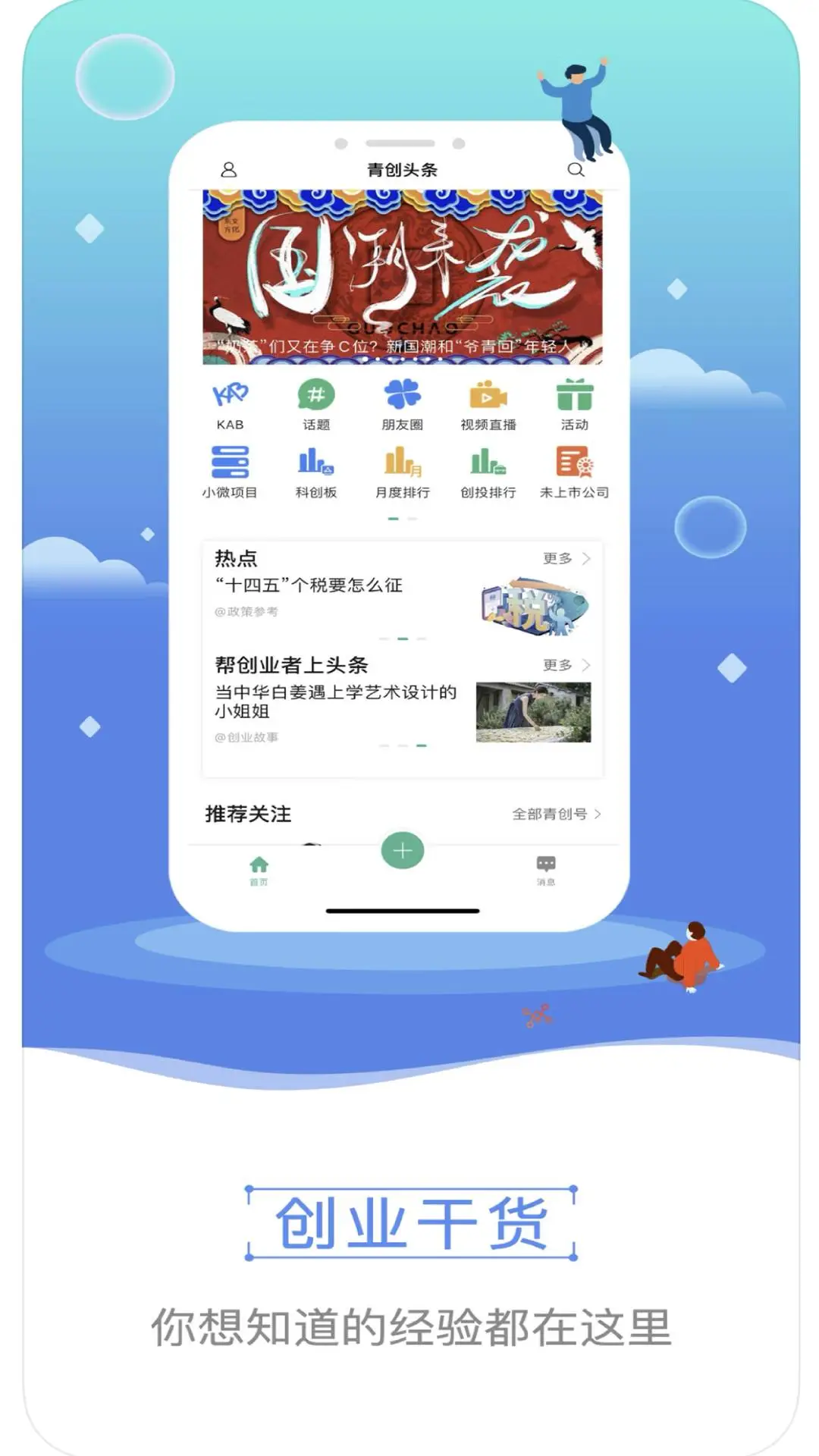 青创头条