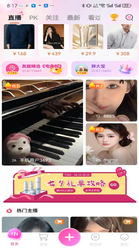友趣精选