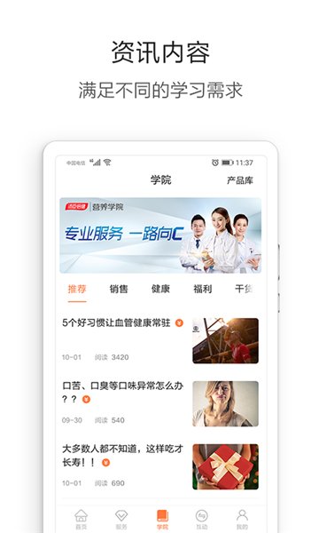营养管家 营养管家