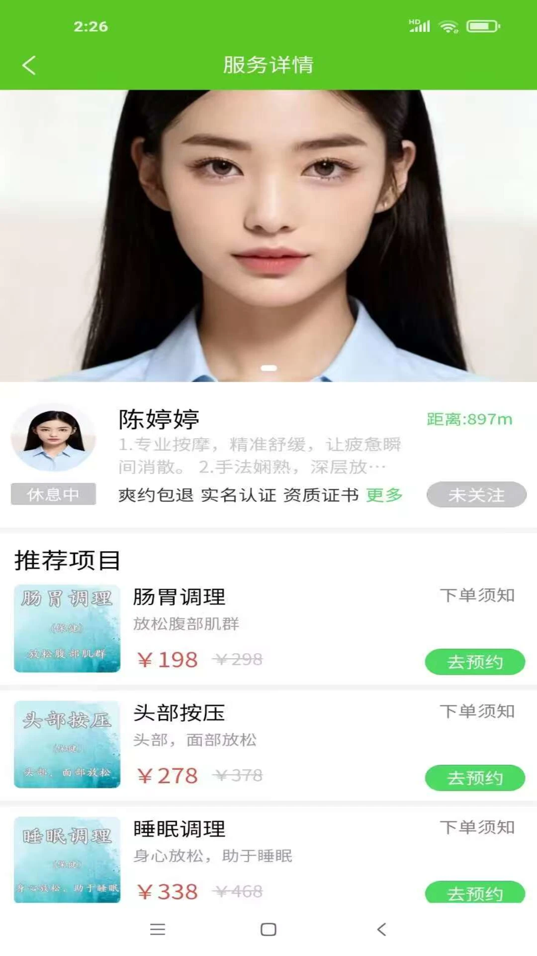 按悦到家