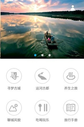 聊城旅游