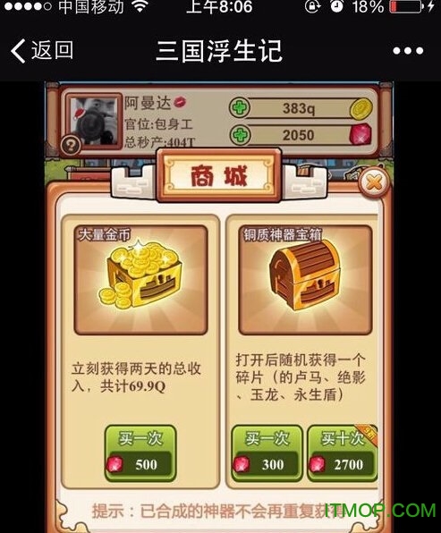 三国浮生记