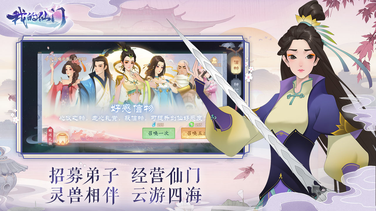 我的仙門