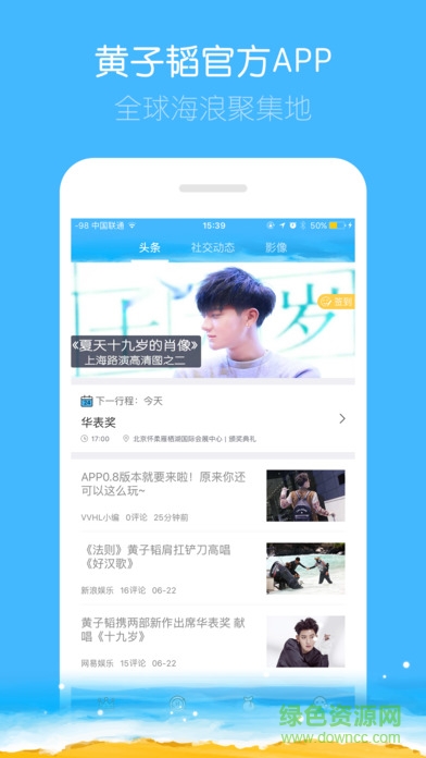黄子韬全球海浪社区app