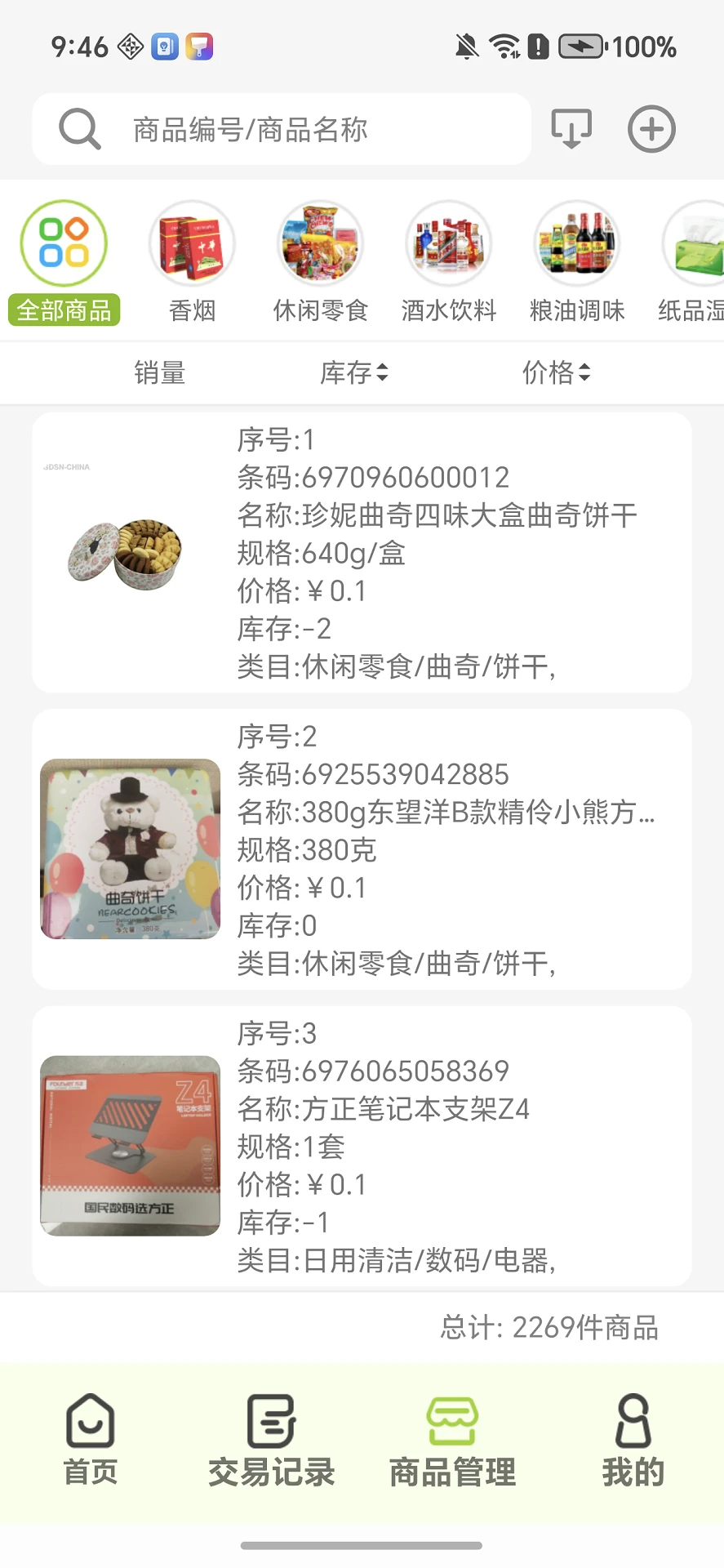 艾特易店