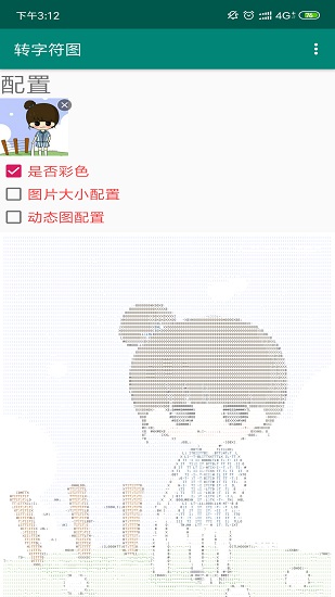 转字符图