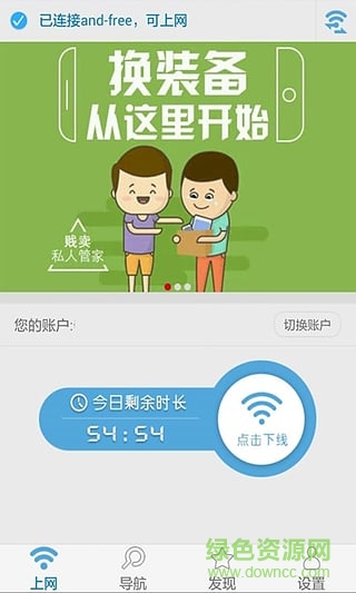 and-free免费WiFi