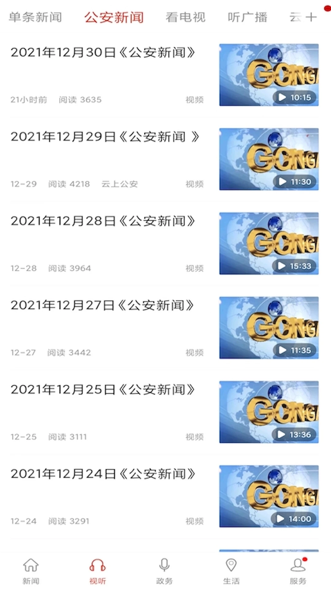 云上公安