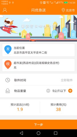 闪优急送