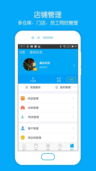 秦丝进销存手机版 安卓版v6.5.70