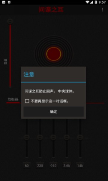间谍之耳app 安卓版v1.4.9 间谍之耳app 安卓版v1.4.9