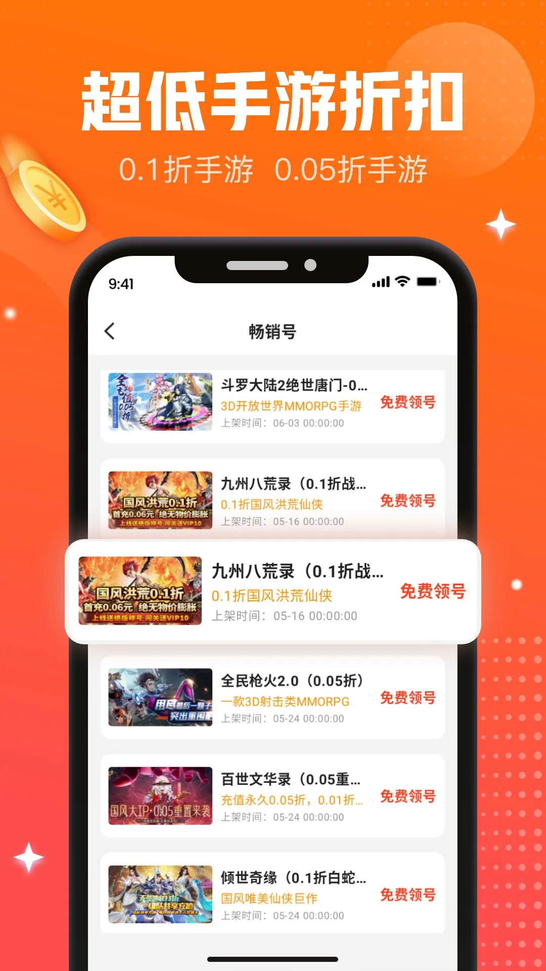 折扣手游0.1折