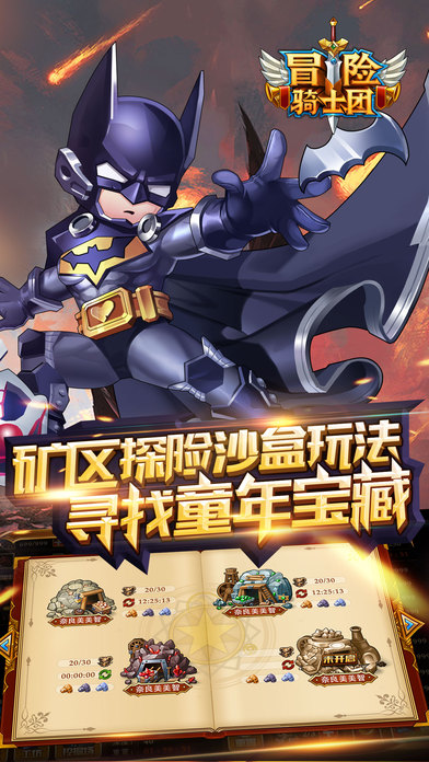 冒险骑士