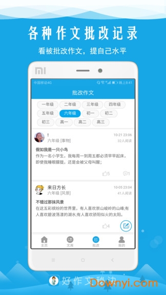 好作文秘诀