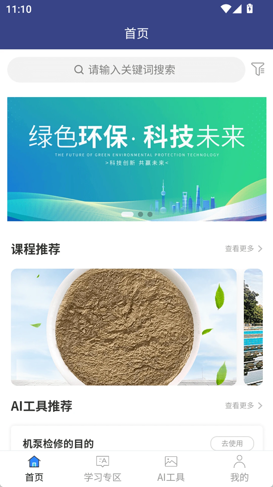 污水师联盟