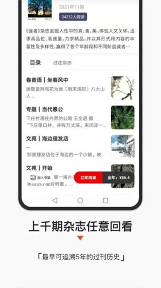 名刊会(期刊杂志阅读工具) v4.3.0 安卓手机版