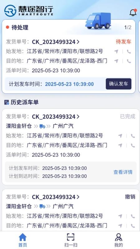慧途智行