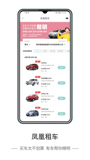 凤凰有车