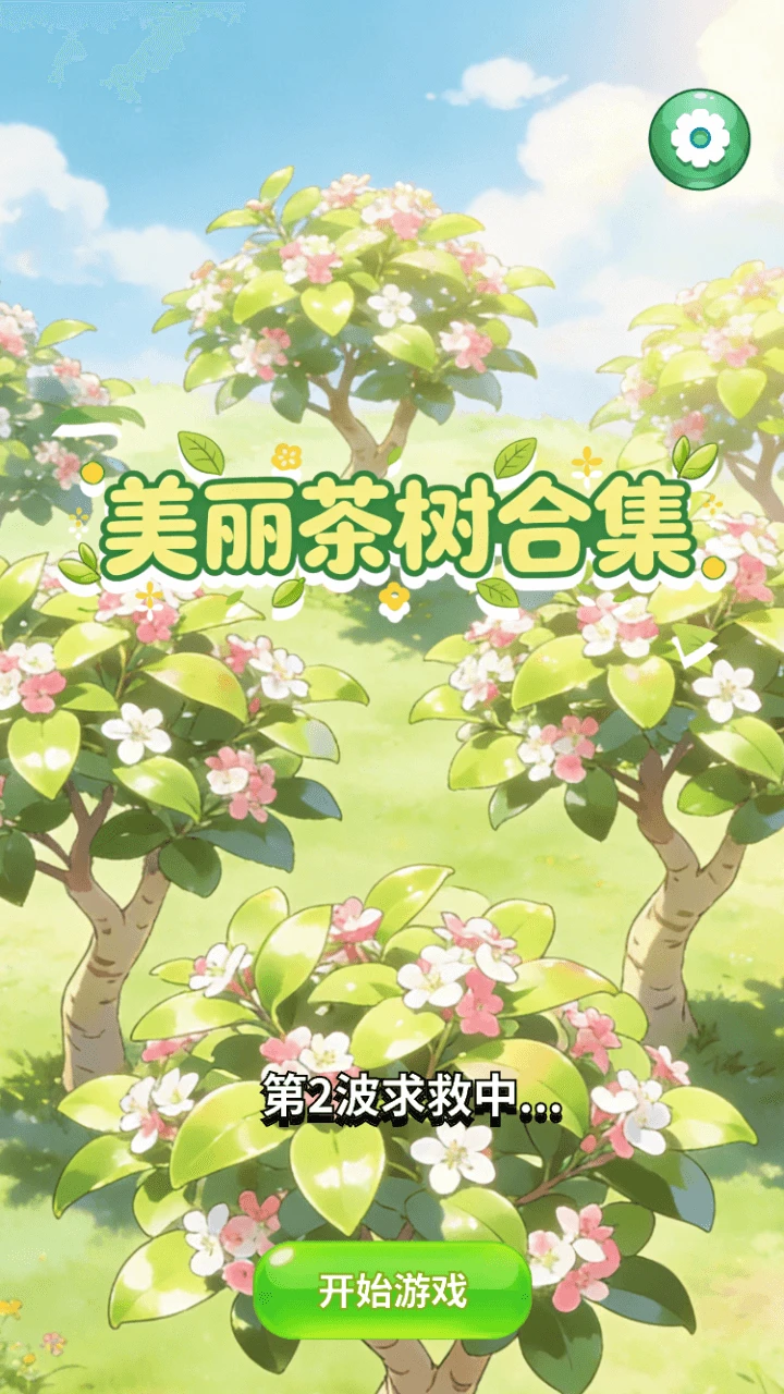美丽茶树合集