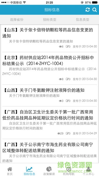 招标进行时