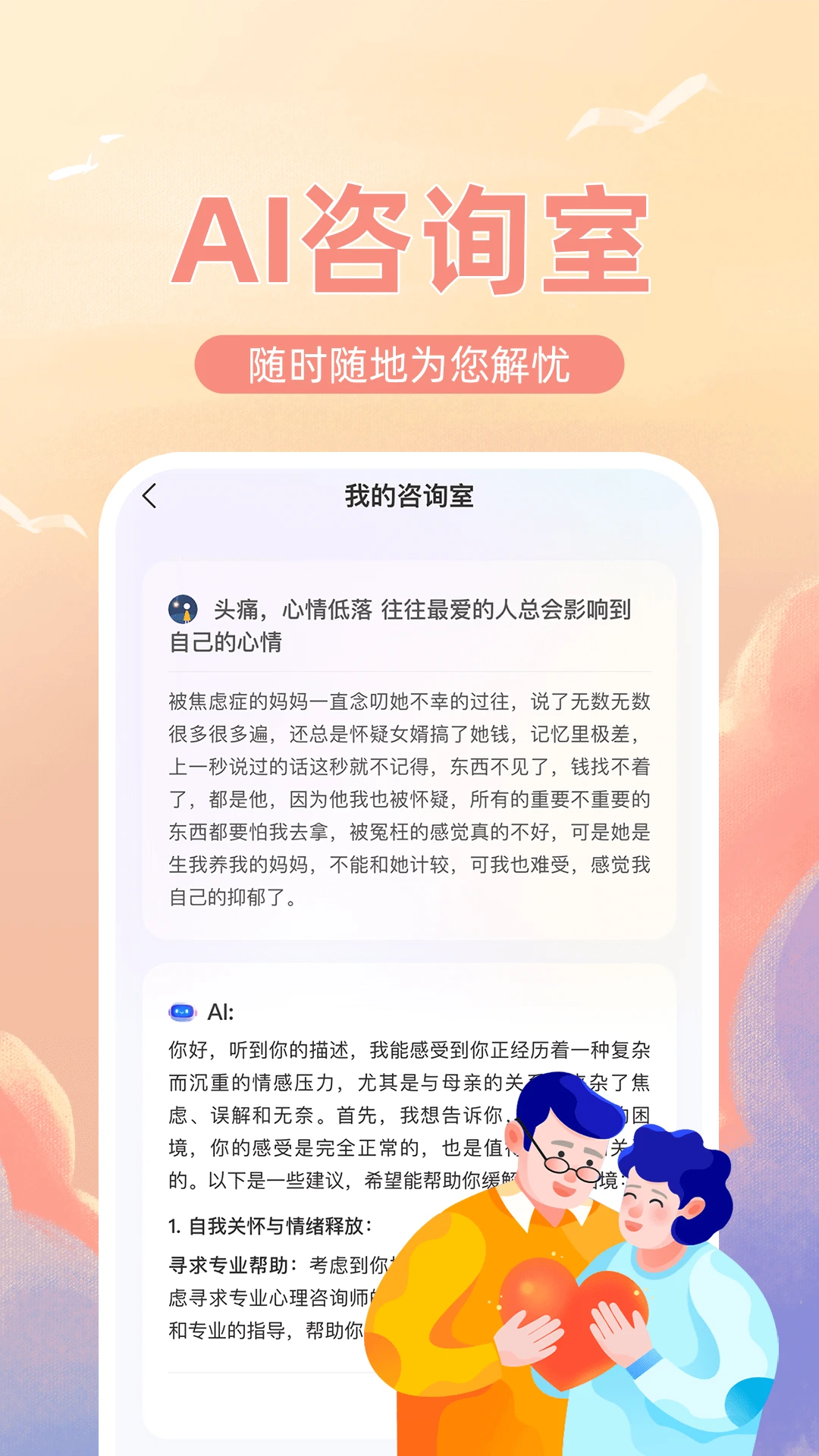 免费心理咨询