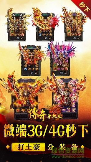 传奇单机版