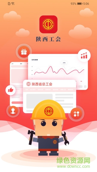 陕西工会ios版