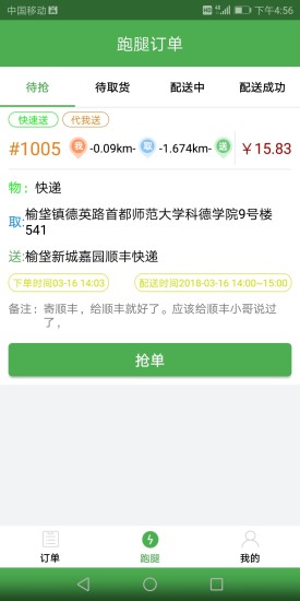 吕博文配送员