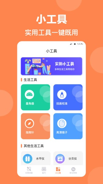 手机罗盘定位AR尺子 手机罗盘定位AR尺子