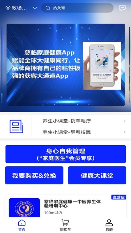 慈临家庭健康