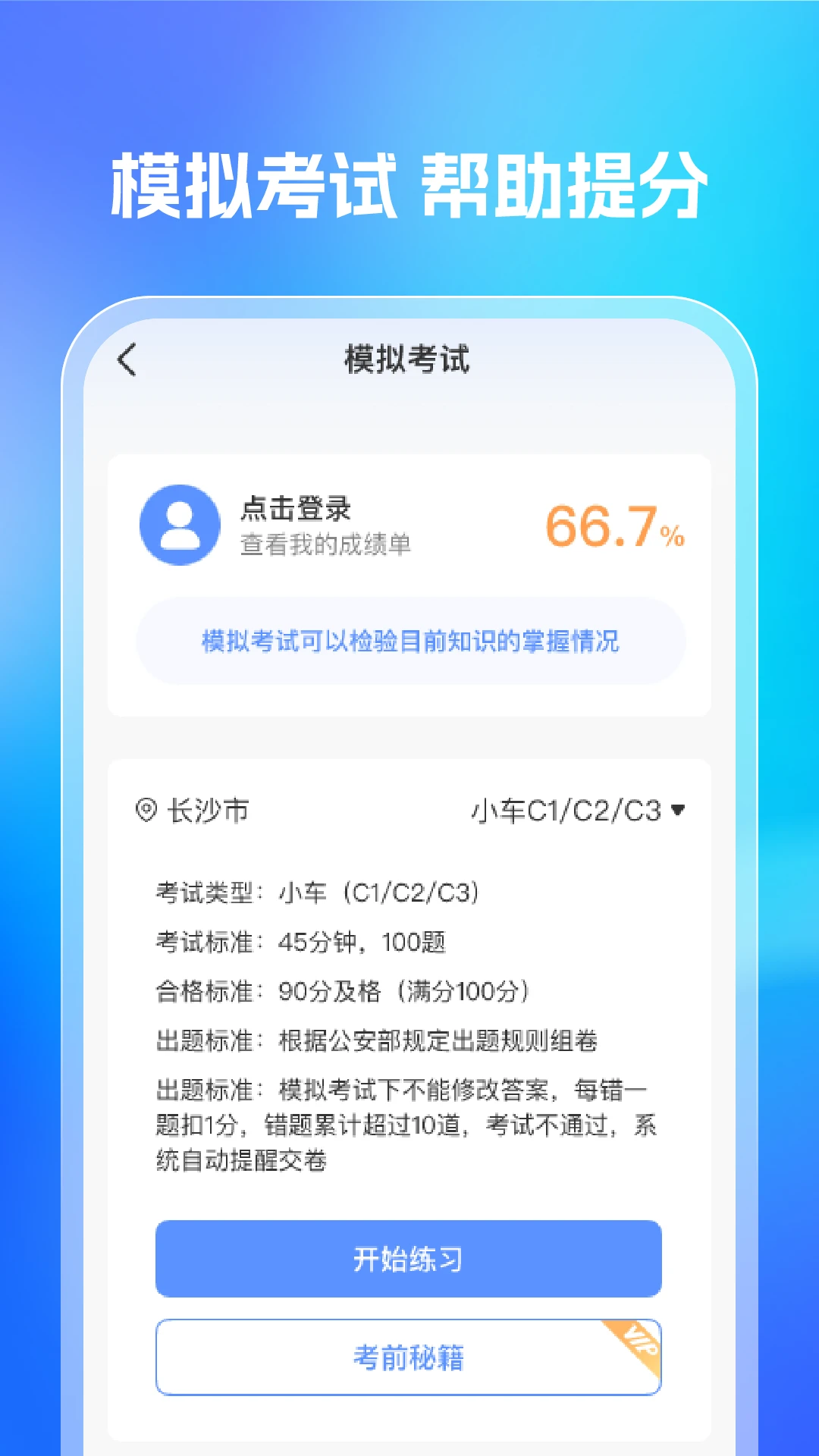 1212驾考