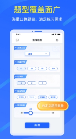 多多口算出题