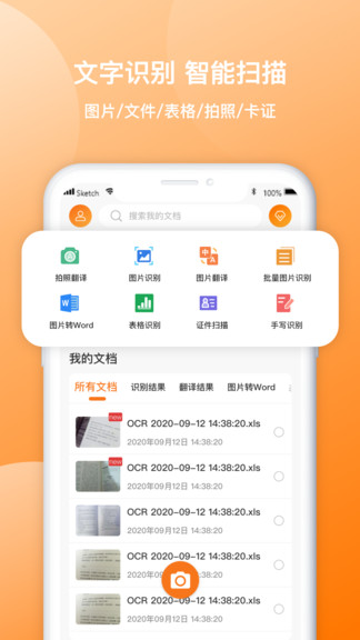 图片转文字禹天识字