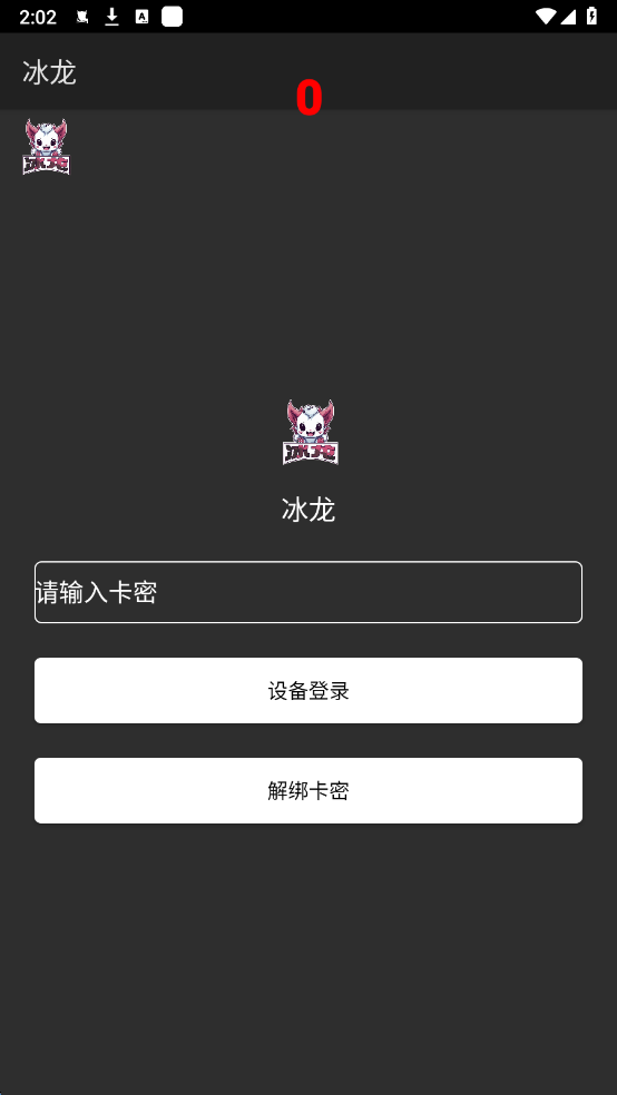 冰龙直装