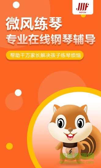 微风练琴学生端 微风练琴学生端