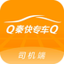 秦经智运司机端