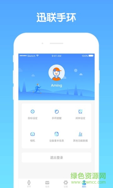 讯联手环 讯联手环