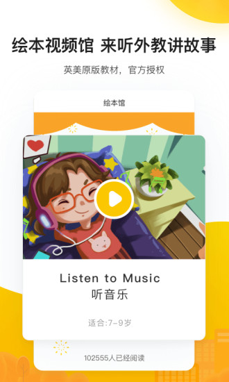 51Talk青少儿英语官方版