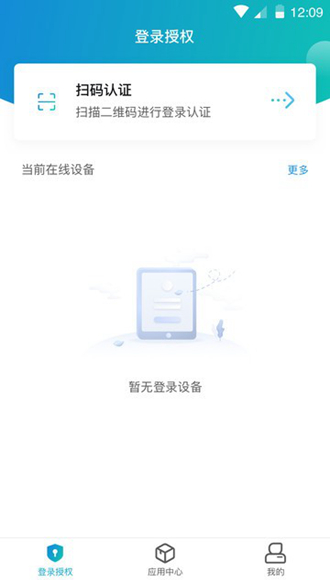 aTrust app 安卓最新版v2.516.1